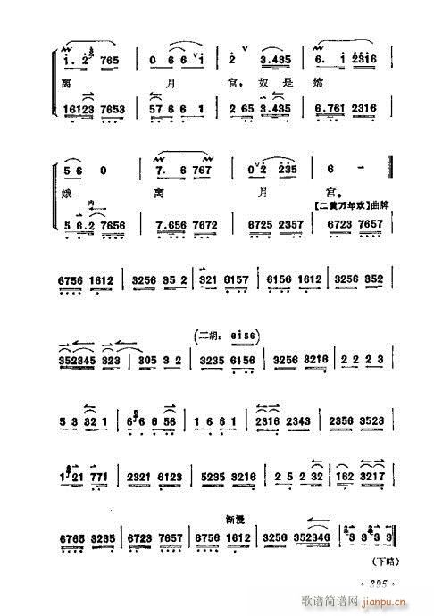 梅兰芳唱腔选集381-400(京剧曲谱)15