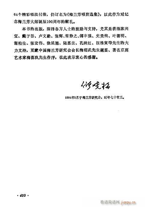 梅兰芳唱腔选集381-400(京剧曲谱)20