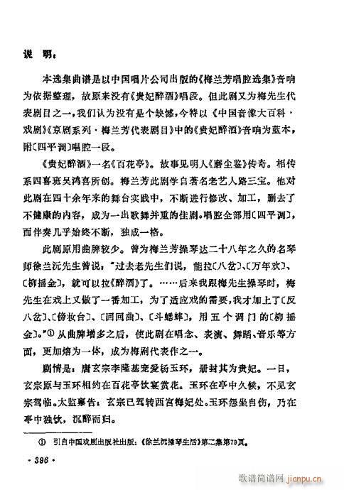 梅兰芳唱腔选集381-400(京剧曲谱)16