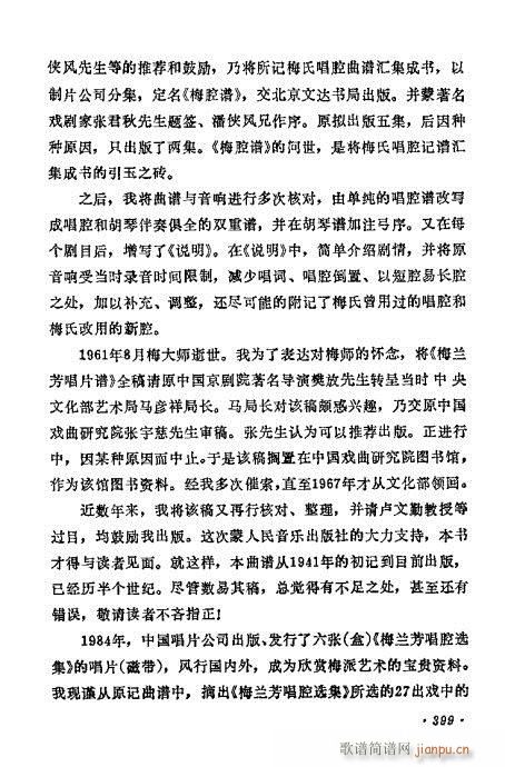 梅兰芳唱腔选集381-400(京剧曲谱)19