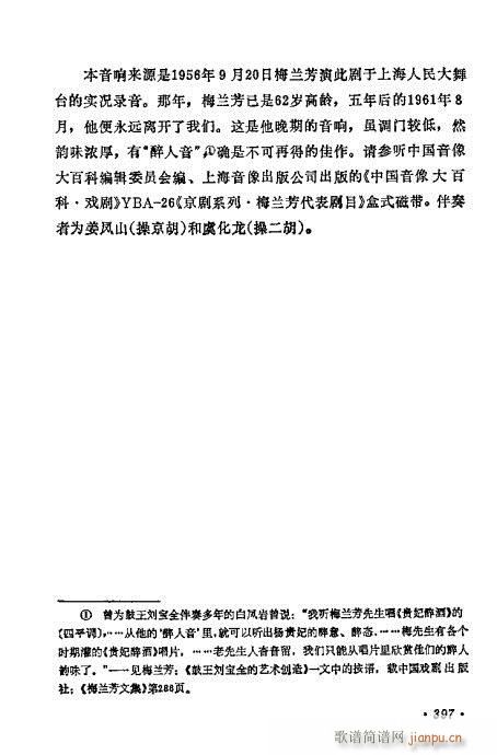 梅兰芳唱腔选集381-400(京剧曲谱)17