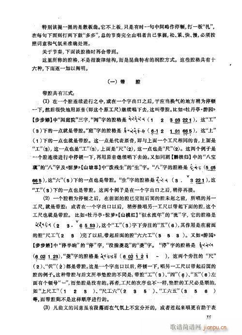 振飞目录1-40(京剧曲谱)39