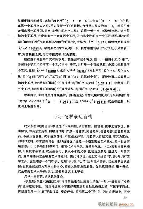 振飞目录1-40(京剧曲谱)47