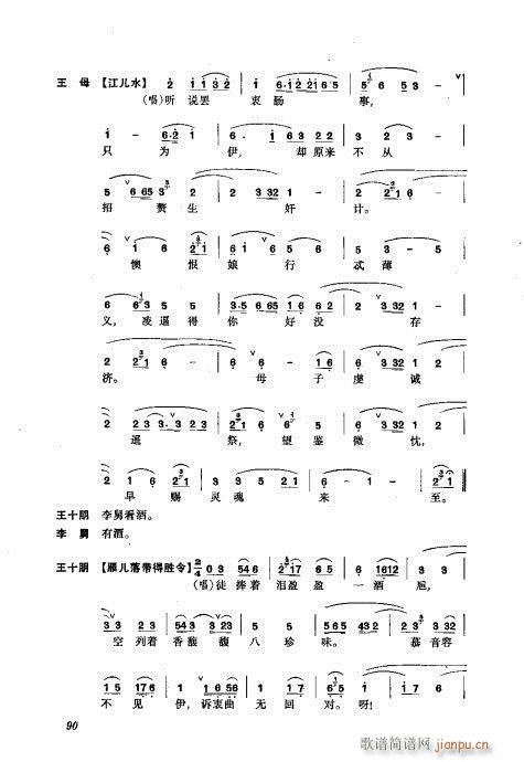 振飞81-120(京剧曲谱)10