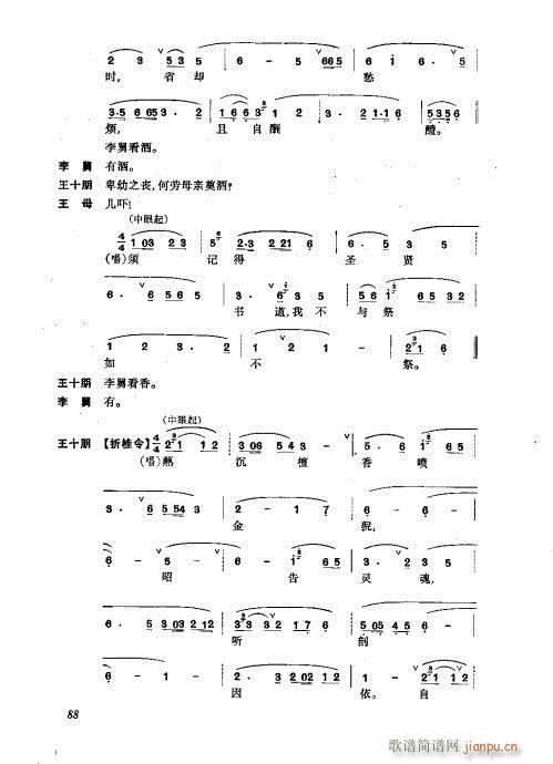 振飞81-120(京剧曲谱)8