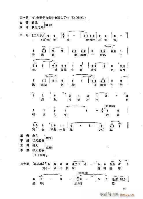 振飞81-120(京剧曲谱)3