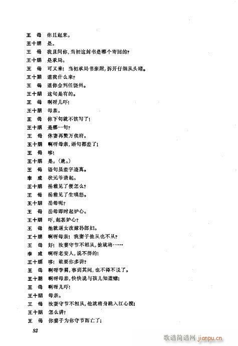 振飞81-120(京剧曲谱)1