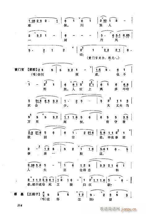振飞81-120(京剧曲谱)24