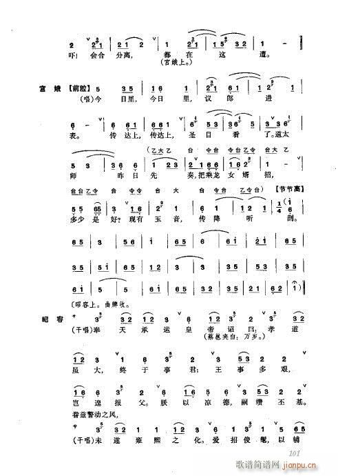 振飞81-120(京剧曲谱)21