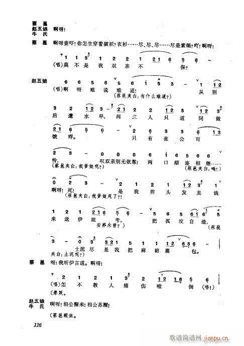 振飞81-120(京剧曲谱)36