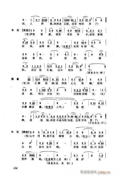 振飞81-120(京剧曲谱)34