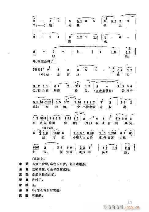 振飞81-120(京剧曲谱)31