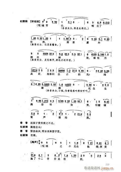 振飞121-160(京剧曲谱)19