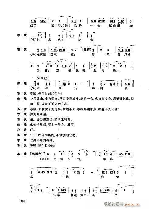 振飞121-160(京剧曲谱)8