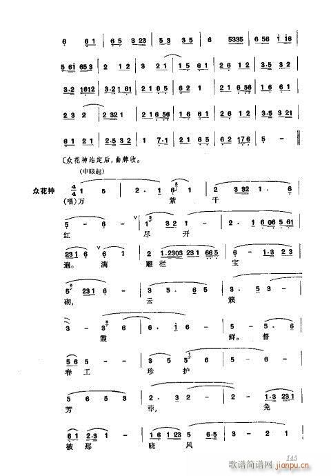振飞121-160(京剧曲谱)25