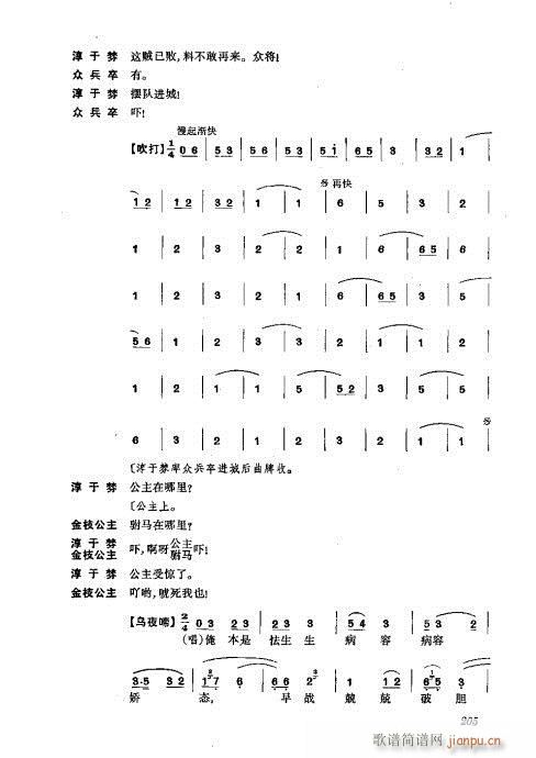 振飞201-240(京剧曲谱)5