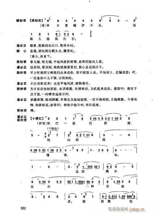 振飞201-240(京剧曲谱)32