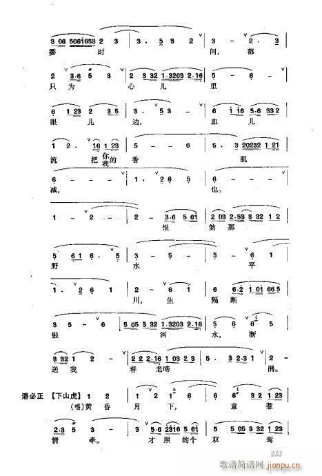 振飞201-240(京剧曲谱)33