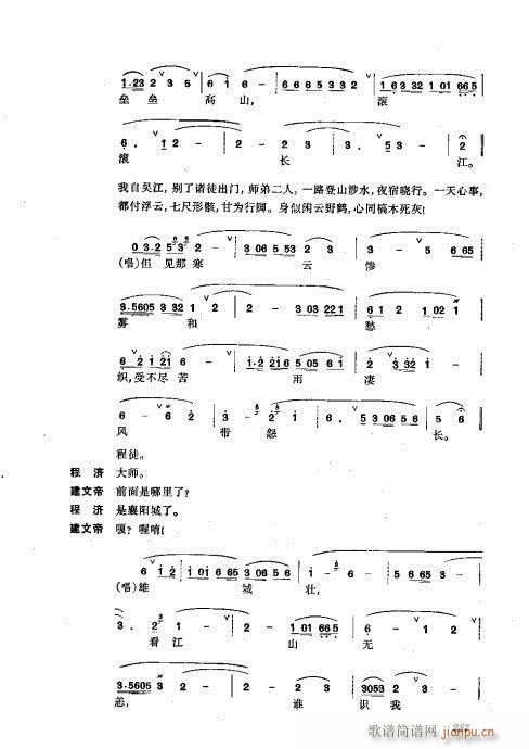 振飞281-320(京剧曲谱)7