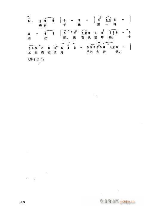 振飞281-320(京剧曲谱)34