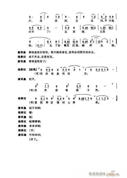 振飞321-360(京剧曲谱)7