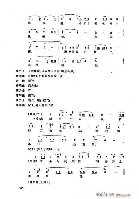 振飞361-400(京剧曲谱)8