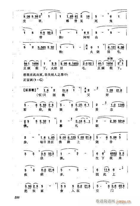 振飞361-400(京剧曲谱)26