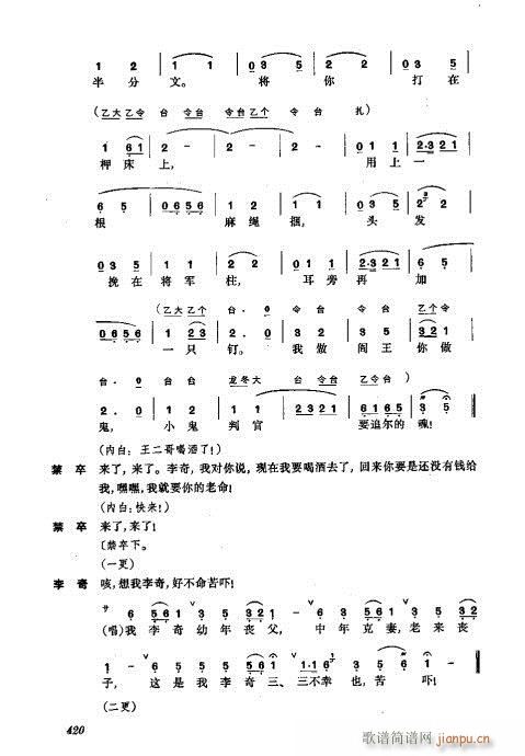 振飞401-440(京剧曲谱)20