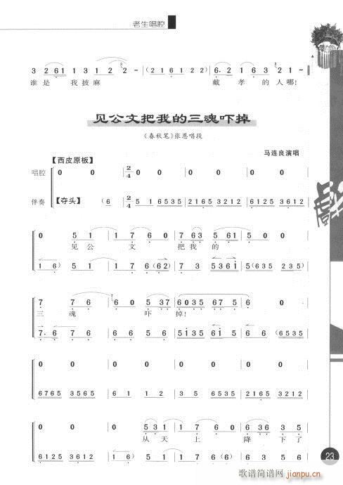 第六辑21-40(京剧曲谱)3