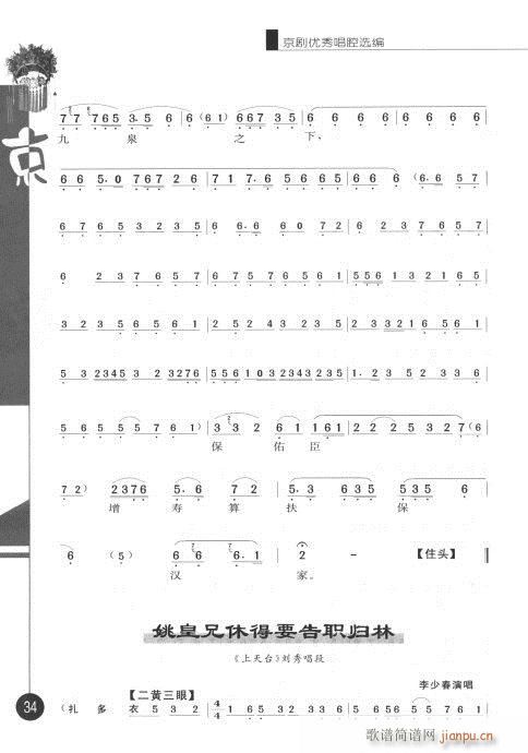 第六辑21-40(京剧曲谱)14