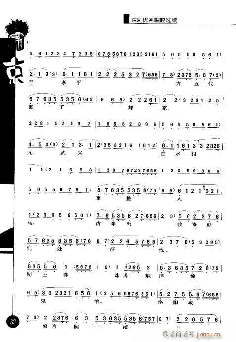 第六辑21-40(京剧曲谱)12