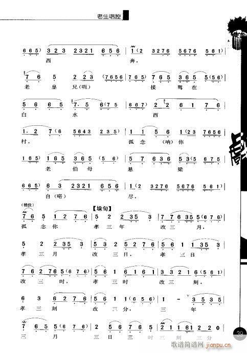 第六辑21-40(京剧曲谱)19