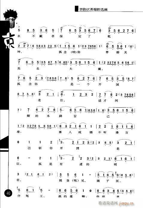 第六辑21-40(京剧曲谱)20