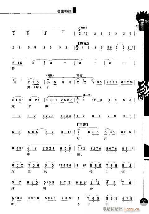 第六辑21-40(京剧曲谱)17