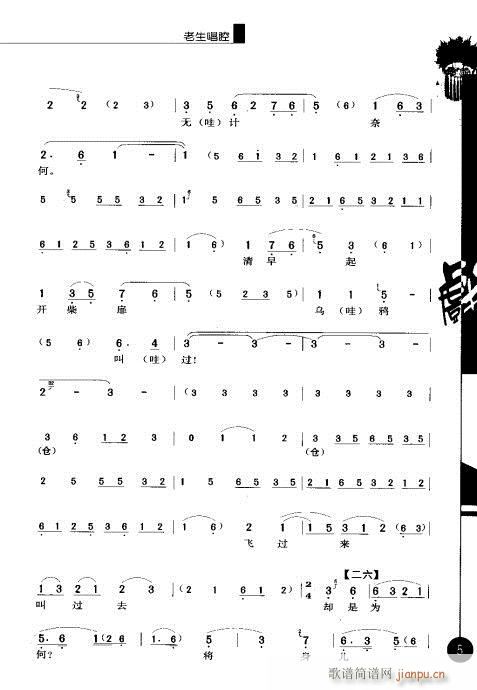 第六辑目录1-20(京剧曲谱)12