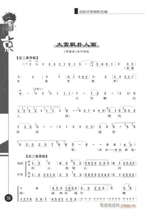 第六辑41-60(京剧曲谱)16
