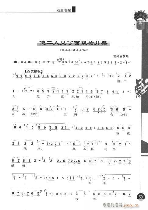 第六辑41-60(京剧曲谱)13