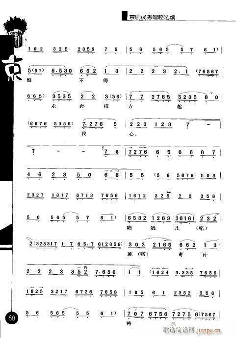 第六辑41-60(京剧曲谱)10