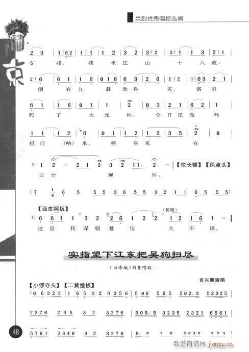 第六辑41-60(京剧曲谱)8