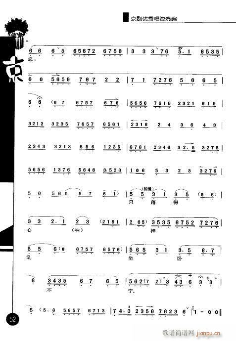 第六辑41-60(京剧曲谱)12