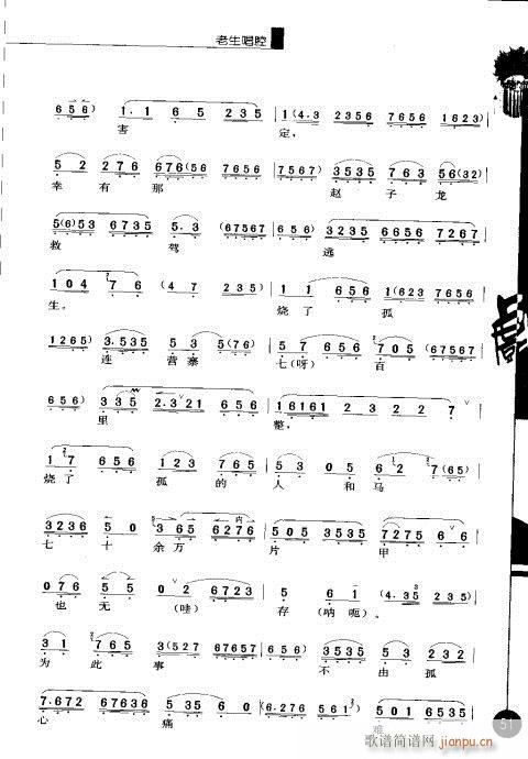 第六辑41-60(京剧曲谱)11