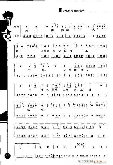 第六辑41-60(京剧曲谱)18