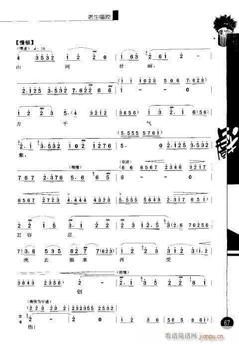 第六辑61-80(京剧曲谱)7
