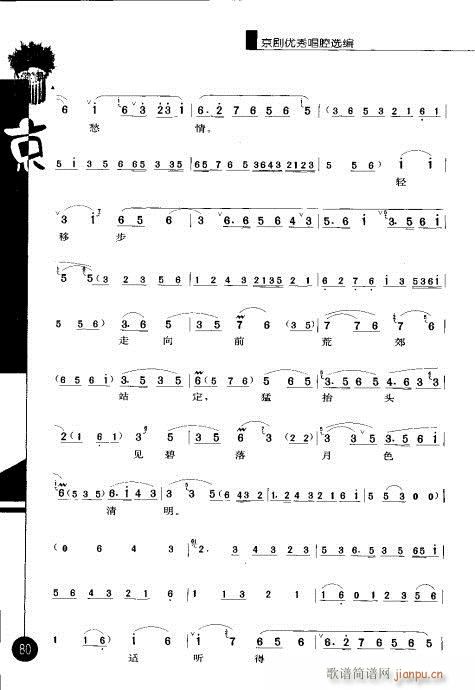 第六辑61-80(京剧曲谱)20