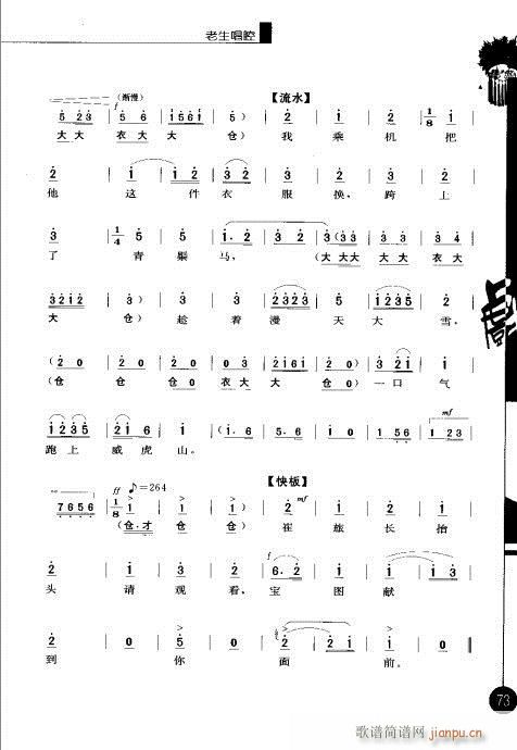 第六辑61-80(京剧曲谱)13