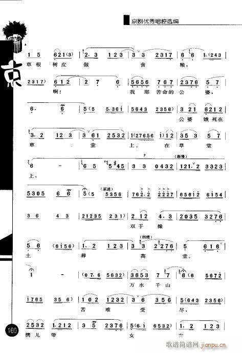 第六辑141-160(京剧曲谱)20
