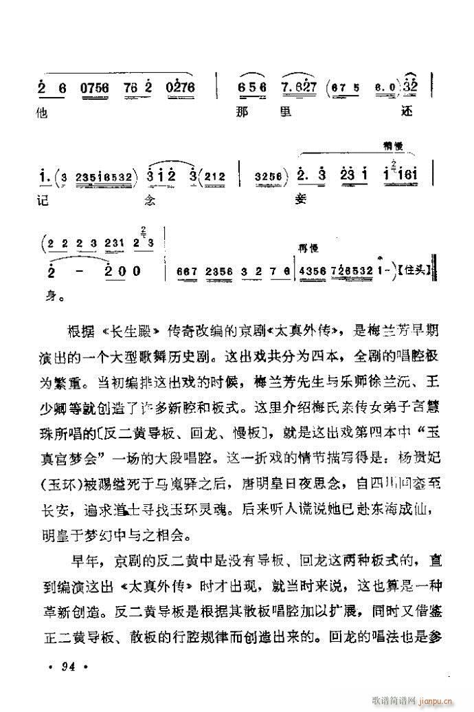 81-120(京剧曲谱)14