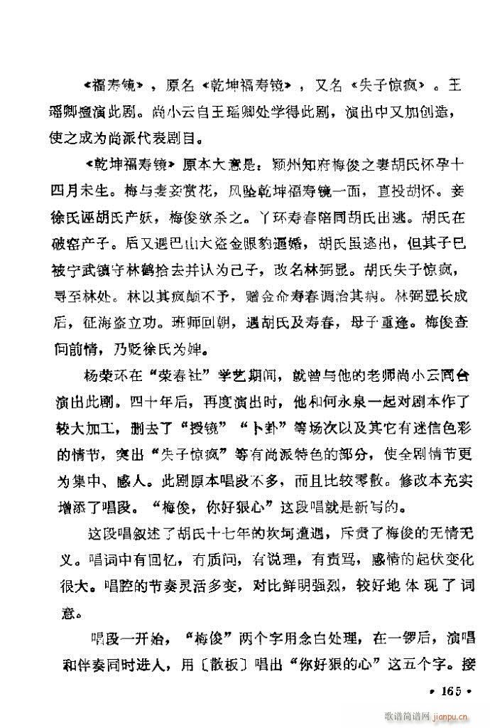 161-200(京剧曲谱)5