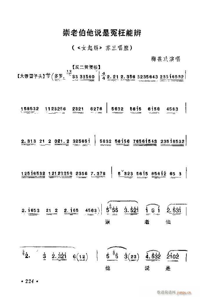 201-240(京剧曲谱)24