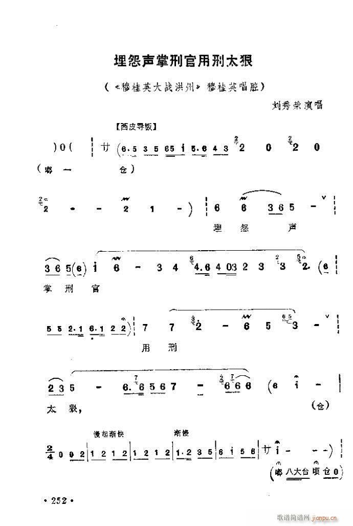 241-280(京剧曲谱)12